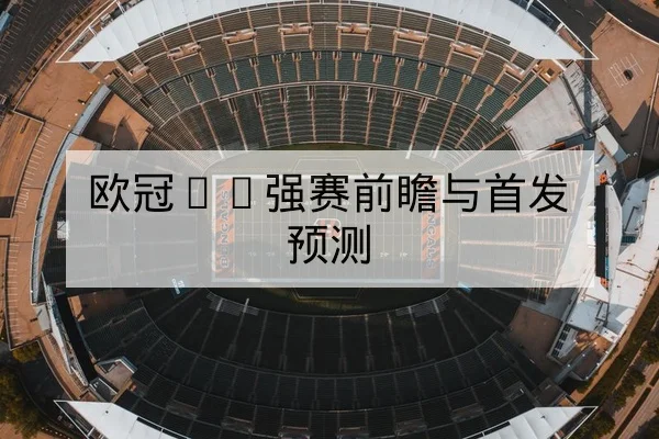 中超本周赛程表与实时比分查询